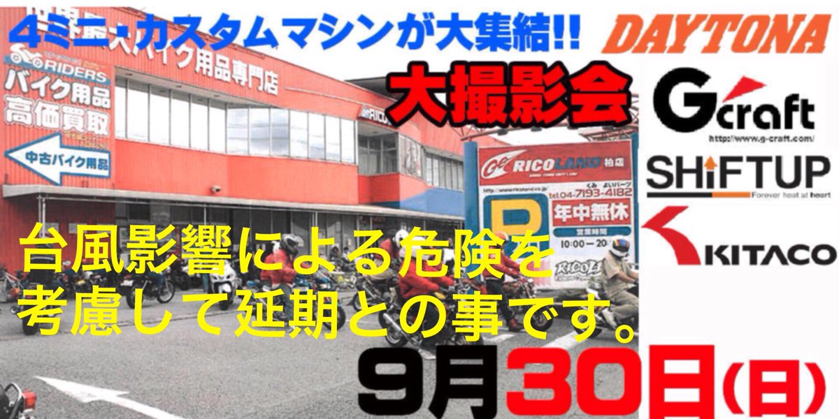 Hashtag ライコランド柏店 Auf Twitter