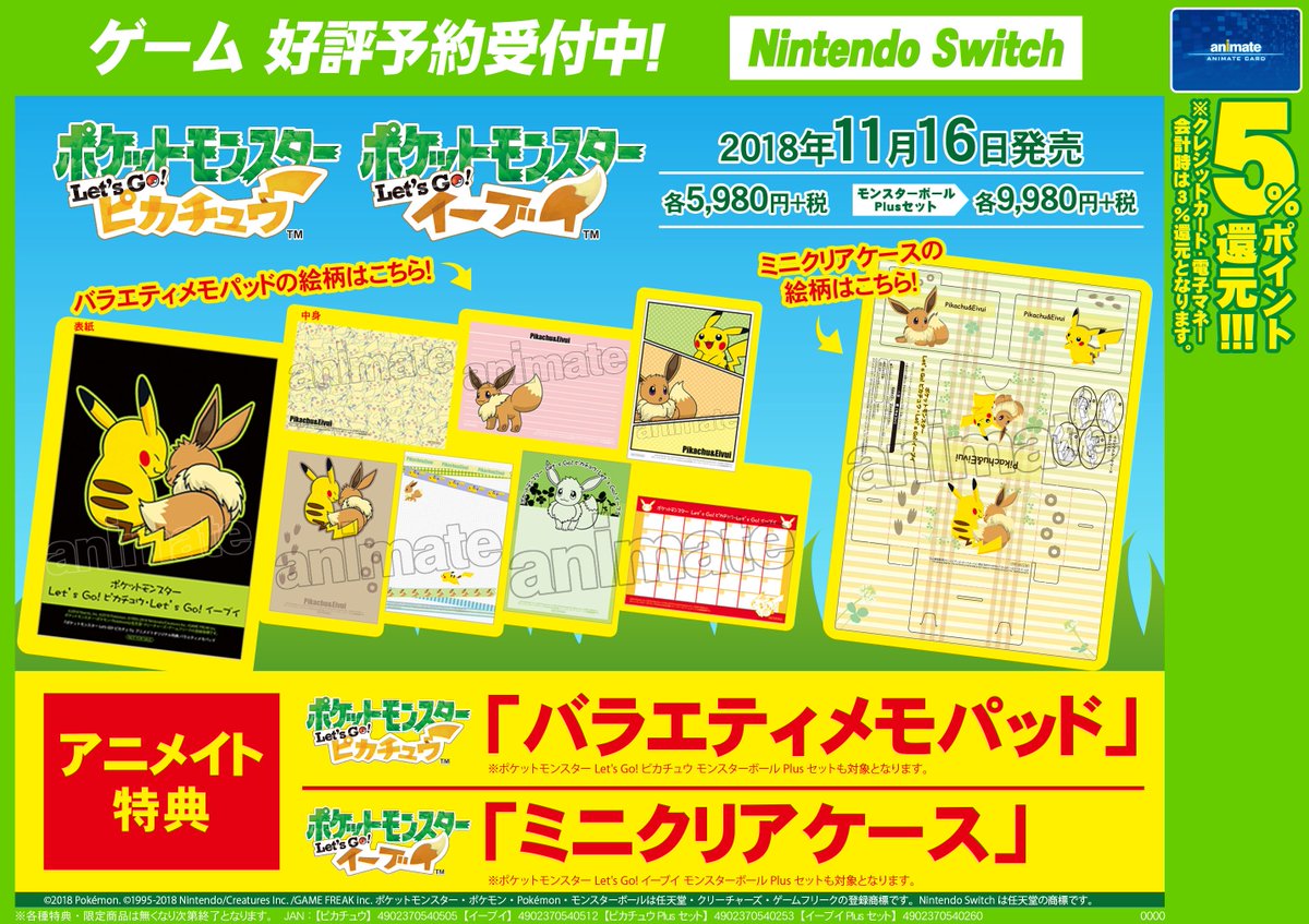 アニメイト岐阜 東京カラーソニック 関連cd グッズ予約受付中 ゲーム予約情報 11 16発売 Nsw ポケットモンスター Let S Go ピカチュウ ポケットモンスター Let S Go イーブイ 好評ご予約受付中 アニメイト特典 の絵柄が公開されたんや アニメイト岐阜 東京カラーソニック 関連cd グッズ予約受付中 ゲーム予約情報 11 16発売 Nsw ポケットモンスター Let S Go ピカチュウ ポケットモンスター Let S Go イーブイ 好評ご予約受付中 アニメイト特典 の絵柄が公開されたんや