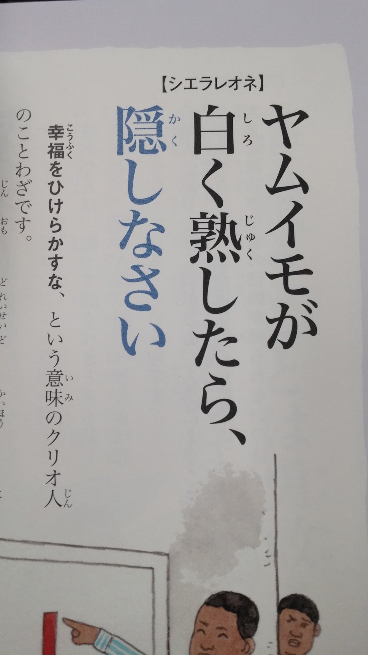 書籍 アフリカのことわざ 広報 アフリカのことわざクイズ 正解は こちらです 幸せ自慢はやめましょう という意味で 隠しなさい が正解でした 当たったかた おめでとうございます ご参加ありがとうございました