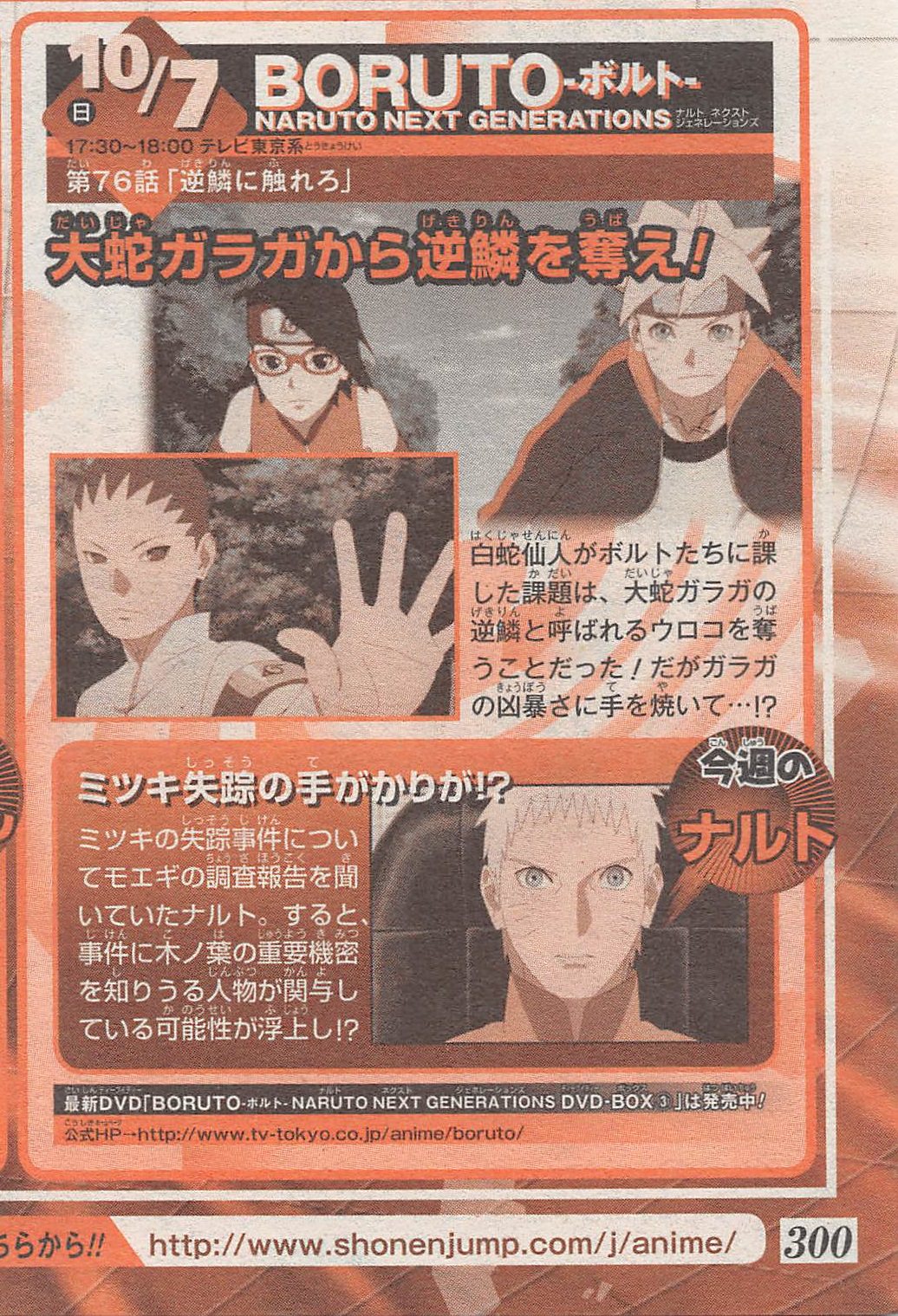 Boruto Explorer Sinopse De Boruto 76 Peguem A Escama Reversa De Garaga Boruto Mundovirtualfc T Co Gc9rpjoguo Twitter