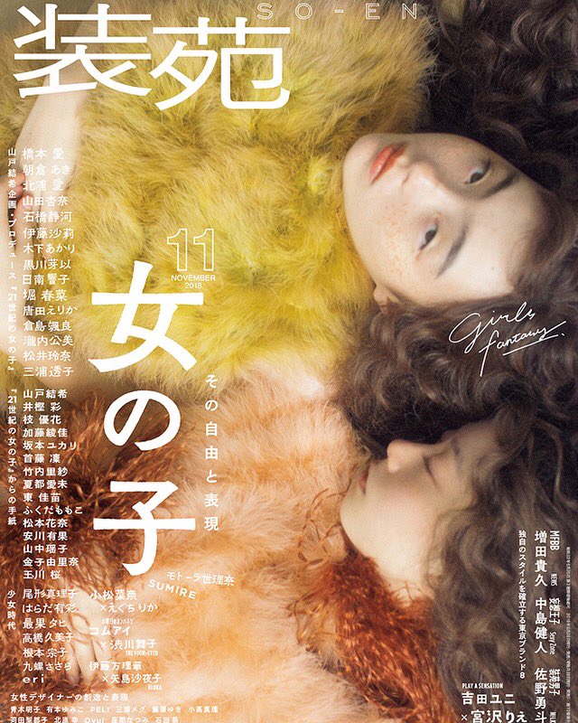 装苑（SO-EN） (@soen_henshubu) / X