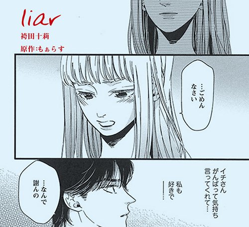 Liar9巻11 17発売 もぁらすさん のツイート Liar の検索結果 1 Whotwi グラフィカルtwitter分析