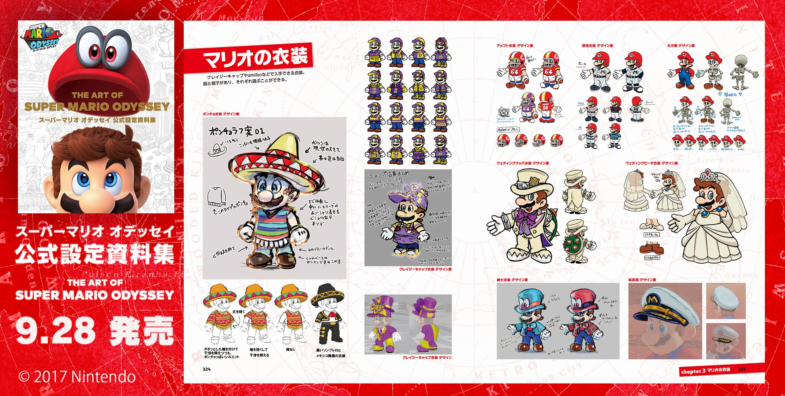 スーパーマリオ オデッセイ公式設定資料集☆ニンテンドー