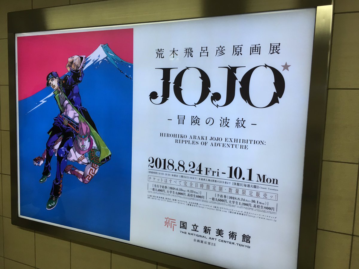 国立新美術館で開催されたジョジョ展 12ページ目 Togetter