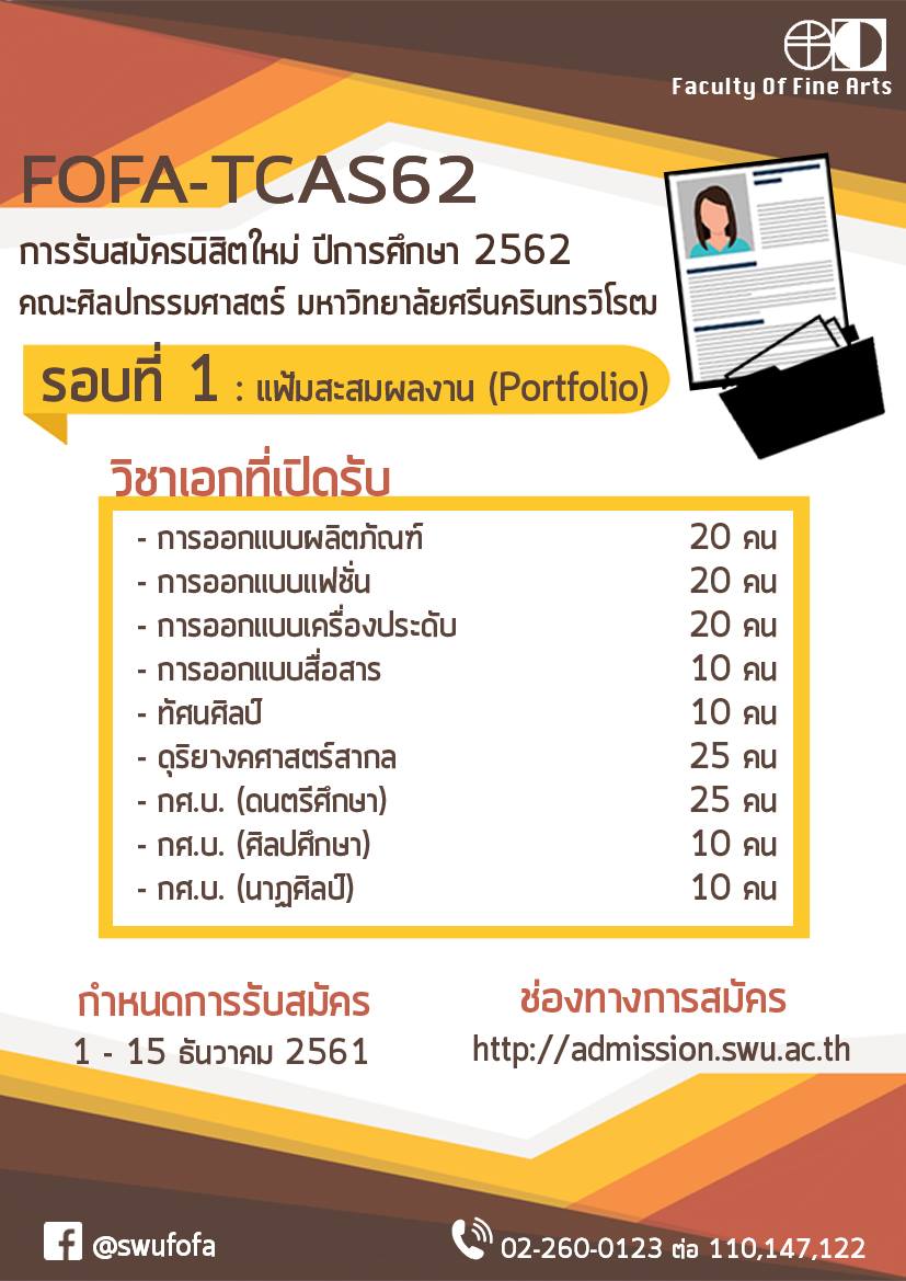 aesthematoooo's tweet photo. เอาแล้วววววว ไม่ว่าจะทัศนศิลป์ แฟชั่น จิว โปรดัก สื่อสาร(กราฟิก) ครูศิลปะ ครูนาฏศิลป์ หรือแม้แต่ดนตรี ที่ศิลปกรรม มศว จัดมาให้จุกๆแล้วค่ะสำหรับกำหนดการ TCAS62 รอบที่1 (ยื่นพอร์ต) ขอให้น้องๆตั้งใจ ทำเต็มที่ แล้วมาร่วมสร้างสีสันกับพวกเรากันนะคะ 💛💙🧡❤️💚💜🖤💖 #ทีมมศว #TEAMFOFA https://t.co/tx1obHHeSn