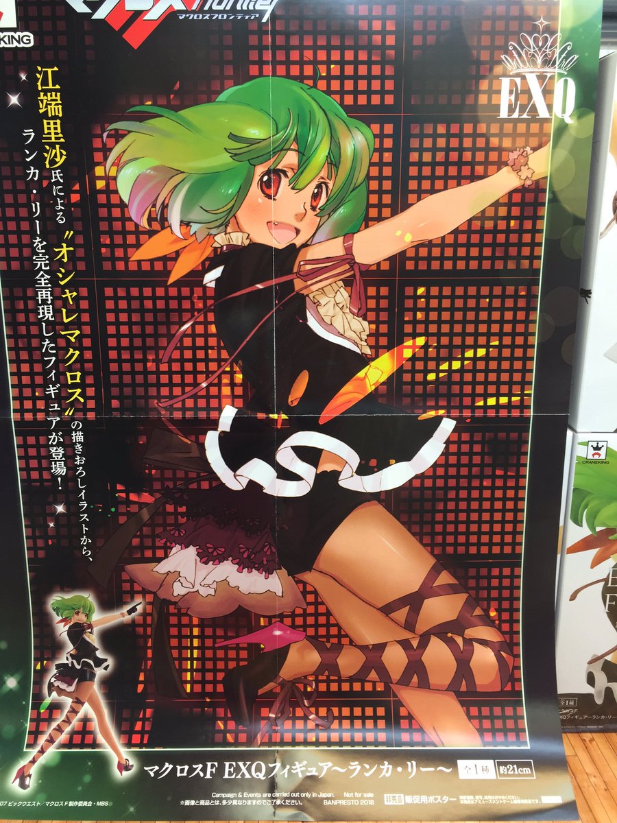 O Xrhsths タイトーキッズランド ｇａｚａ Sto Twitter マクロスf Exqフィギュア ランカ リー 入荷致しました シェリルに続き オシャレマクロスの書き下ろしイラストがフィギュアになりました ランカ可愛いです タイトー ギャザ マクロスf ランカ ランカ