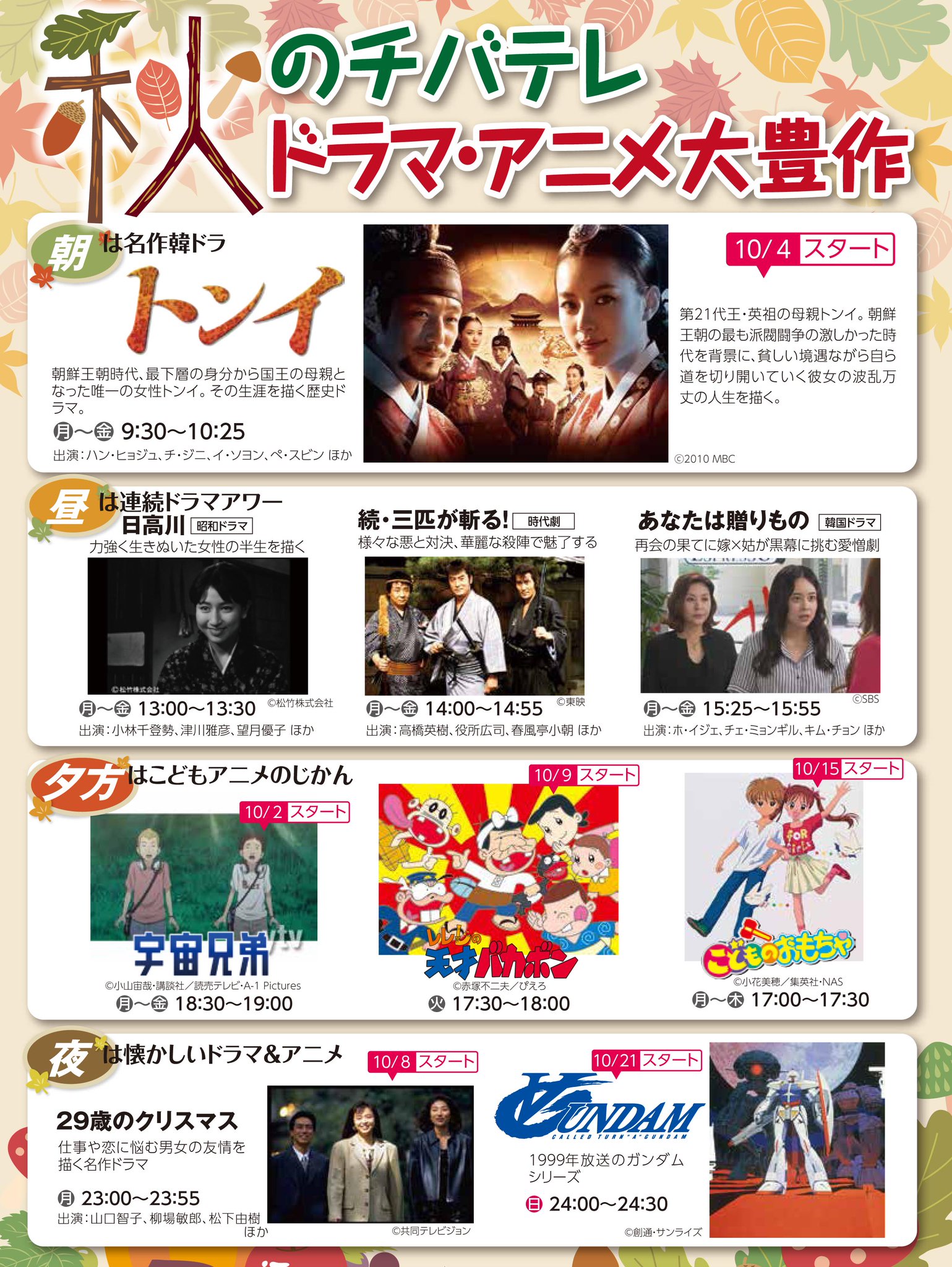 チバテレ 公式 10月からの秋の チバテレ も大豊作 懐かしのドラマ アニメをたくさん放送します 3 ニュースリリース T Co E2cxndbvwl レレレの天才バカボン こどものおもちゃ 宇宙兄弟 29歳のクリスマス