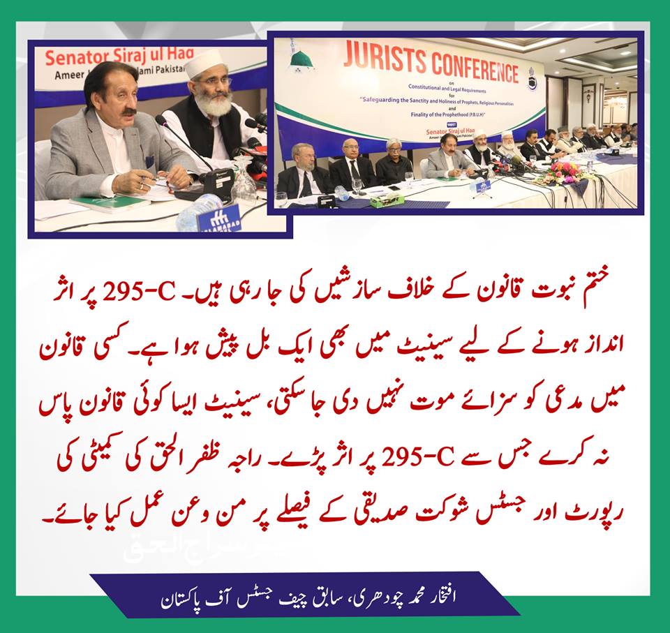 ختم نبوت قانون کے خلاف سازشیں کی جا رہی ہیں