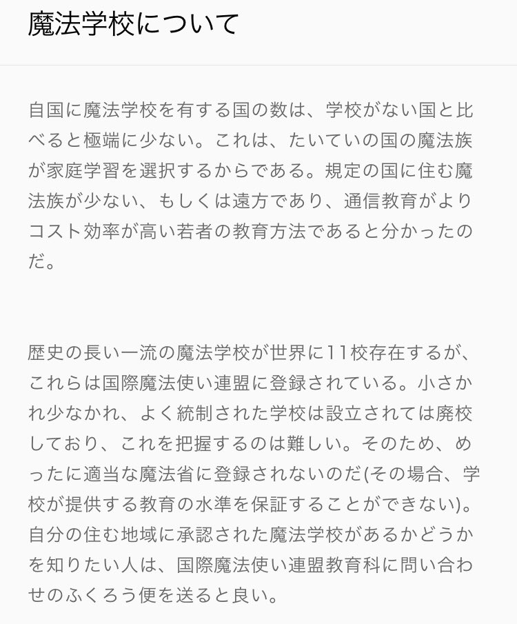 Ruby Twitter પર アジアには日本しか魔法学校がない 韓国に魔法学校がないのにどうやって母親譲りの呪い 受けるんだ って意見に関してはpottermore読んでとしか 学校がないからと言って魔法使いや呪いが存在しないわけじゃないと思うよ