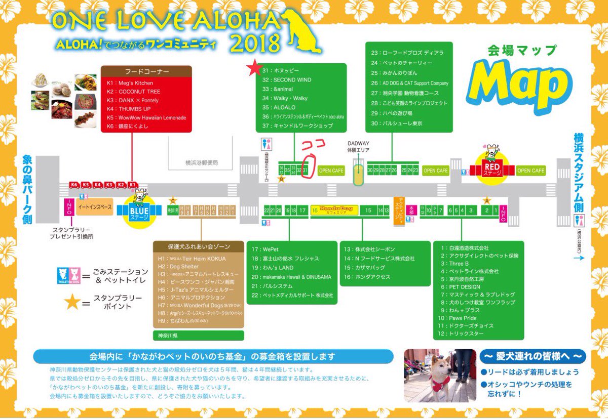 ホヌッピー Honuppi 公式 7 30金 30 Fmブルー湘南 ホヌラジ V Twitter 9 29 30 One Love Aloha の会場マップッピ 31番がホヌッピーブースッピよ 遊びに来てッピねー 台風来ないで ホヌッピー アロハッピー 横浜 犬 Dog Aloha Onelove Hawaii Honuppi