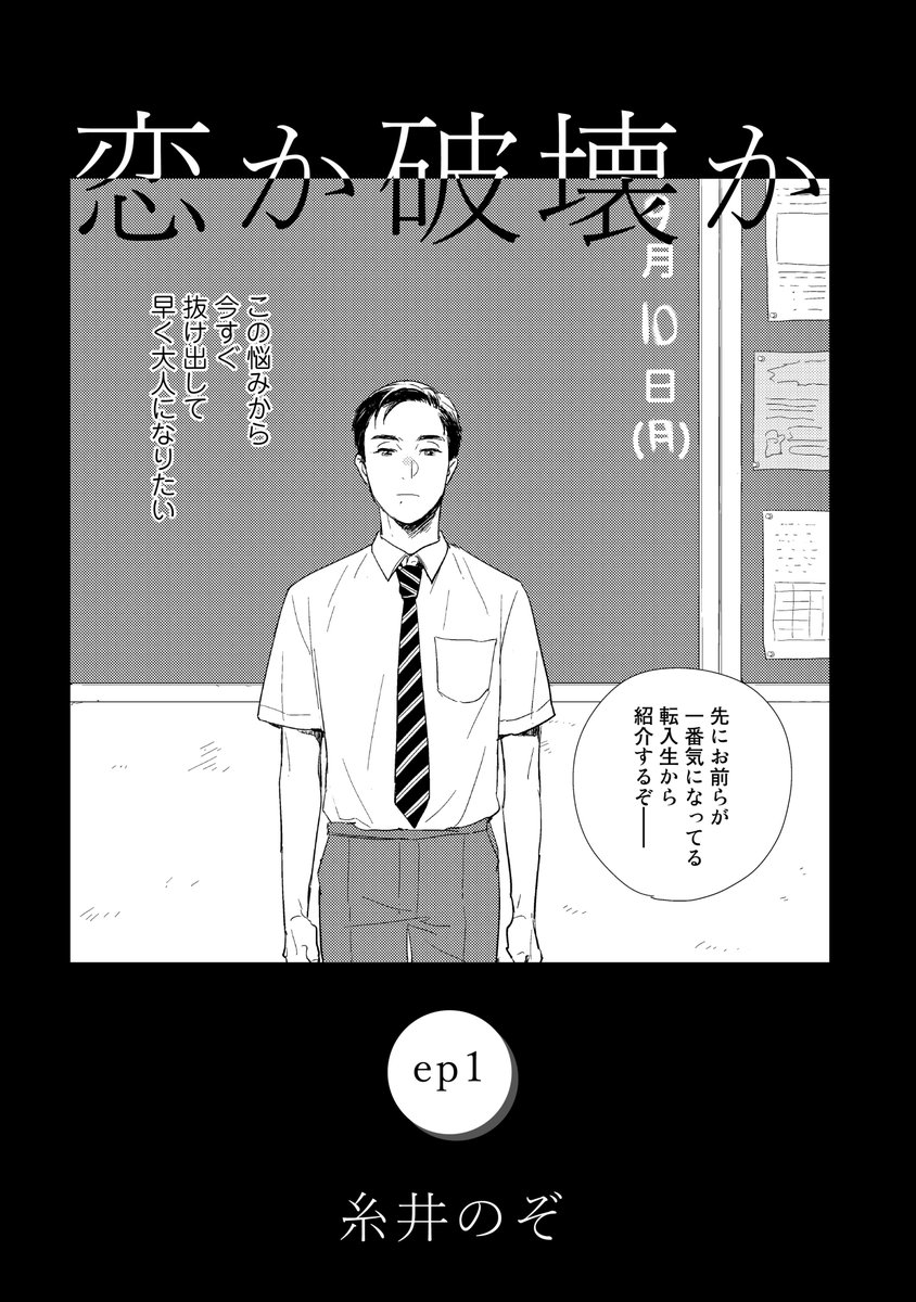 糸井のぞ ご無沙汰しております 新連載です なんと無料で読めます 久しぶりにbl描きました 頑張るぞー 糸井のぞ ご無沙汰しております 新連載です なんと無料で読めます 久しぶりにbl描きました 頑張るぞー