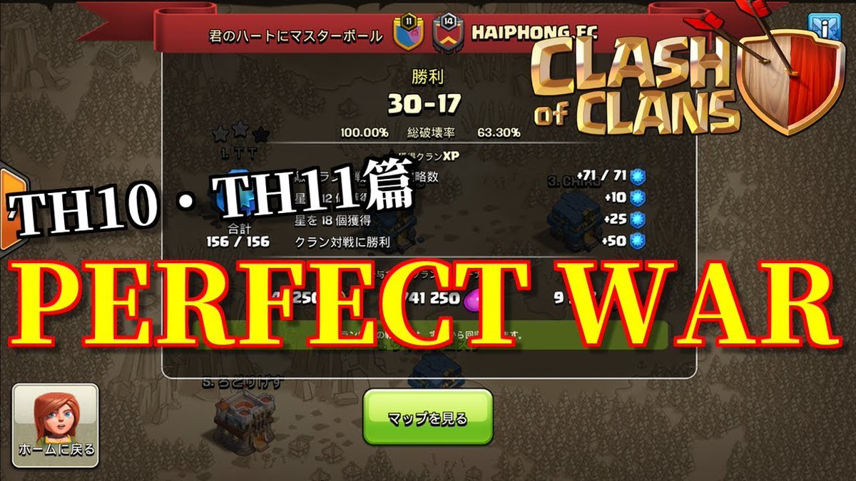 クラッシュ オブ クラン 公式 動画紹介 Th10 11 Perfect War その クラクラ T Co Fqtlyacc5o