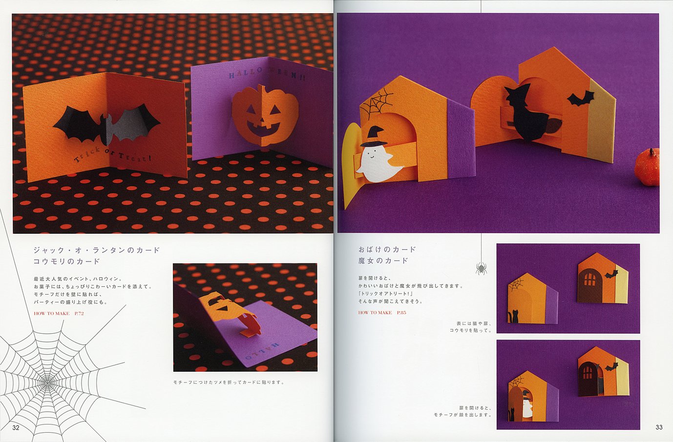 手づくりタウン By 日本ヴォーグ社 ハロウィンカードを手作りしたら いろんな人にお便りを出したくなりそう 干支のポップアップ カードも素敵だなあ かんたん楽しい手づくりカードbook おすすめです T Co Dexqbksndh T Co Xozpvxuxyb