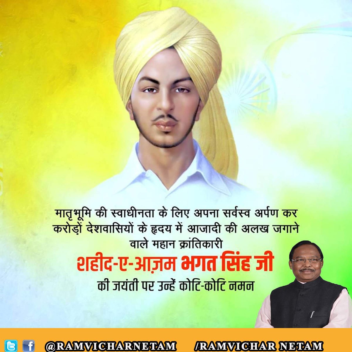 मातृभूमि की स्वाधीनता के लिए अपना सर्वस्व अर्पण कर करोड़ों देशवासियों के ह्रदय में आजादी की अलख जगाने वाले महान क्रांतिकारी शहीद-ए-आज़म भगत सिंह जी की जयंती पर उन्हें कोटि-कोटि नमन।