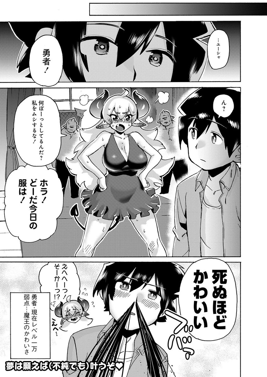 「勇者と魔王のラブコメ」3話が更新されました! 女魔王のこと大好きな勇者と恋愛耐性ゼロの魔王様のラブコメ、 今回は勇者が魔王に惚れた日のお話です。  storia.takeshobo.co.jp/manga…
