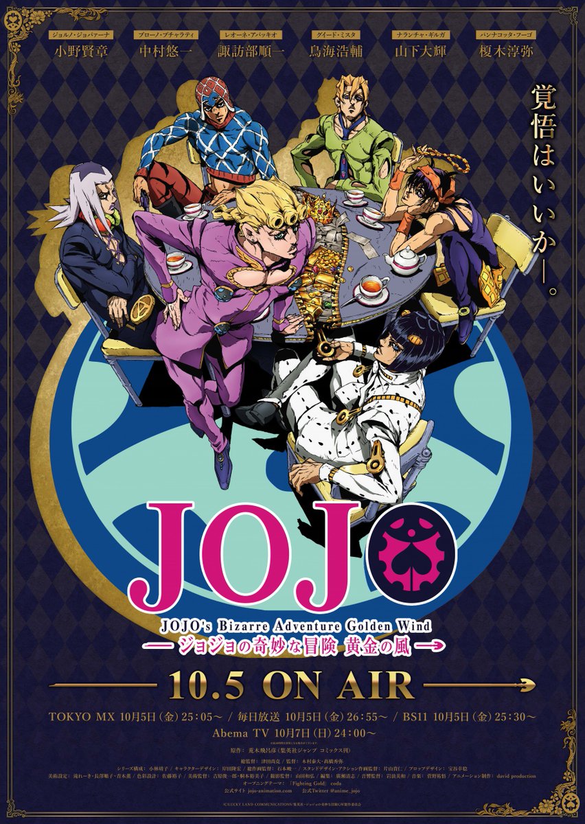 Tvアニメ ジョジョの奇妙な冒険 公式 Auf Twitter 第1話最速放送まで 7日 Tokyo Mx 10月5日 金 25 05 毎日放送 10月5日 金 27 10 15分遅れての放送となります Bs11 10月5日 金 25 30 放送時間は変更になる場合がございます