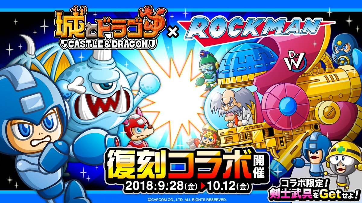 公式 城とドラゴン 城ドラ A Twitteren 本日9 28 金 から 城 とドラゴン ロックマン 復刻コラボがスタート ログインキャンペーンやsp討伐イベント 襲来イベント 限定キャラ ロックマン がショップ に再び登場だす 城ドラ ロックマン コラボ特設 公式 城とドラゴン 城ドラ A Twitteren 本日9 28 金 から 城 とドラゴン ロックマン 復刻コラボがスタート ログインキャンペーンやsp討伐イベント 襲来イベント 限定キャラ ロックマン がショップ に再び登場だす 城ドラ ロックマン コラボ特設