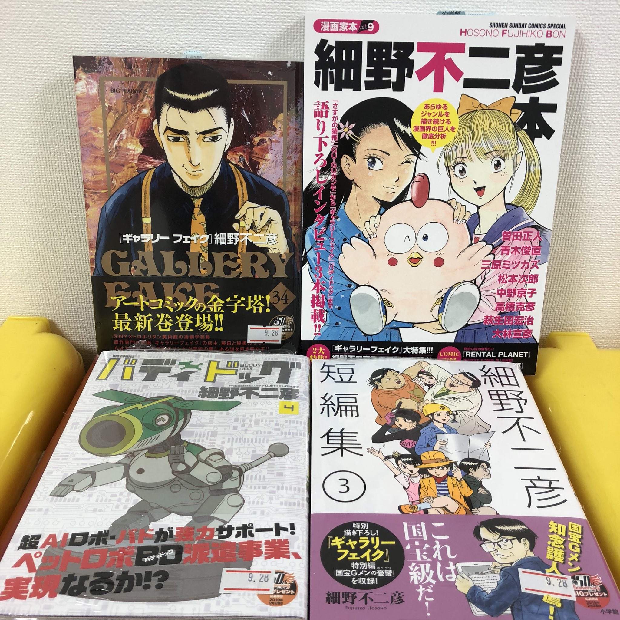 ハイパーブックス茨木店 本日発売 小学館刊 細野不二彦先生関連本も4冊同時発売です ギャラリーフェイク 34 バディドッグ 4 細野不二彦短編集 3 細野不二彦本 ギャラリーフェイク33巻の発売は去年かと思いましたが16年でした 月日の流れ ハイパーブックス茨木店 本日発売 小学館刊 細野不二彦先生関連本も4冊同時発売です ギャラリーフェイク 34 バディドッグ 4 細野不二彦短編集 3 細野不二彦本 ギャラリーフェイク33巻の発売は去年かと思いましたが16年でした 月日の流れ