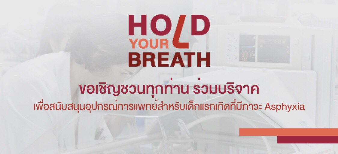 PlobJai's tweet photo. การหายใจและออกซิเจน เป็นอะไรที่สำคัญกับชีวิตของคนเราอยู่แล้ว ร่วมบริจาคเพื่อต่อลมหายใจให้เด็กๆ ได้ที่นี่นะคะ :-)

#HoldYourBreathTH https://t.co/HhbFNUyHwP