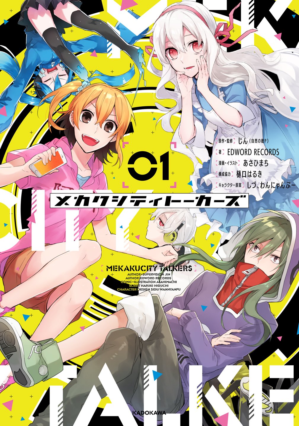メカクシ団@ on X: 