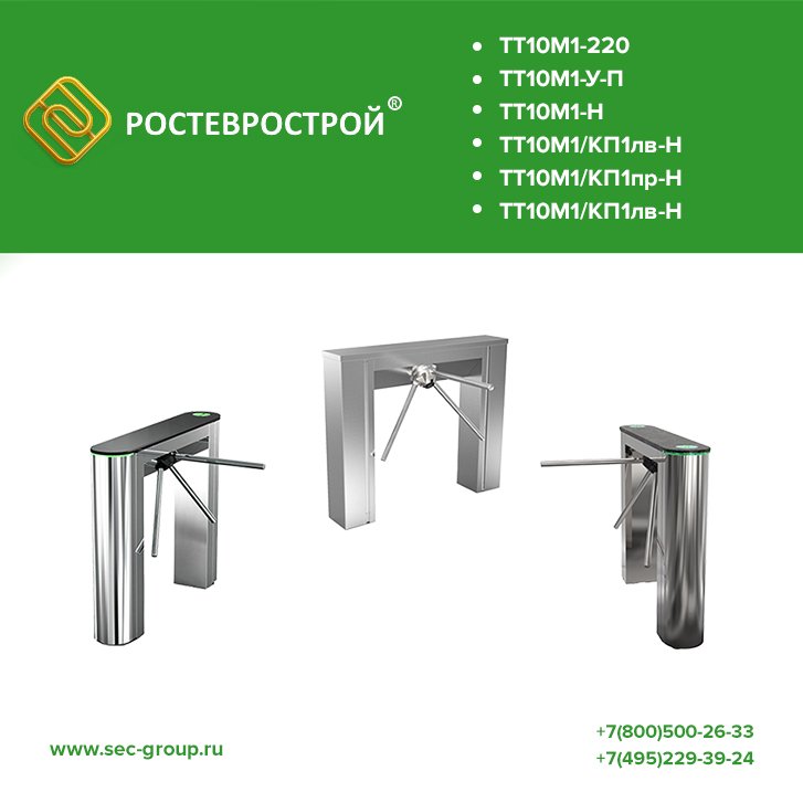 SecGroup_ru's tweet photo. Новые тумбовые турникеты Ростов-Дон серии ТТ10М1 https://t.co/Rb3T4TovXI #СКУД #РостовДон #SecGroup 

Наша компания рада поделиться новостью о поступлении в продажу новых тумбовых турникетов торговой марки Ростов-Дон. https://t.co/ikRTpUF2sr