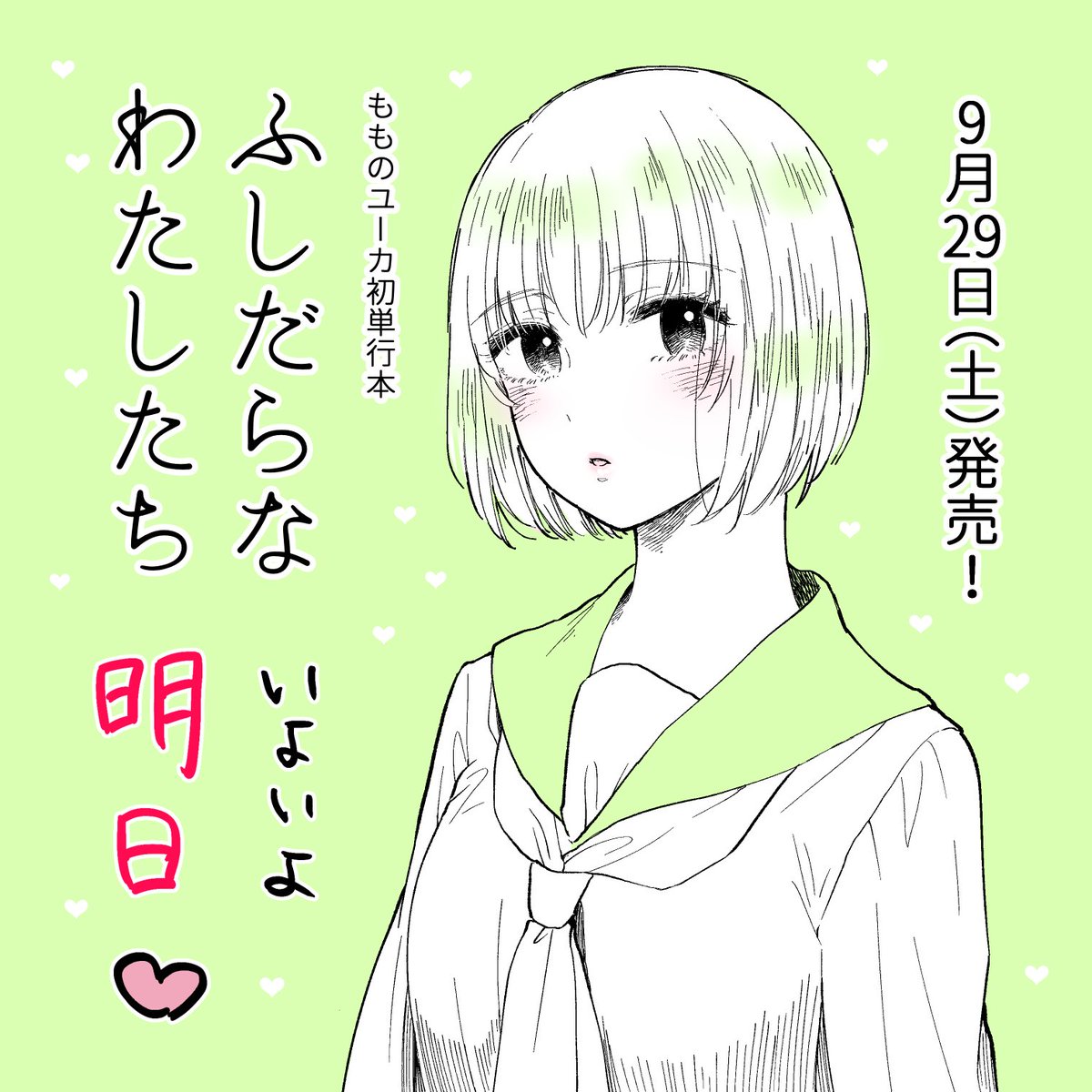 🌸収録作品紹介8🌸『屠所の羊 anotherside』
作品紹介最後は単行本だけの描き下ろし4P漫画です。屠所の羊の二人の事件から数週間後の世界が舞台になっています。4Pしかないから何を紹介してもネタバレに。。いよいよ明日発売です。ぜひぜひよろしくお願いいたします🙏😇🌸❣️