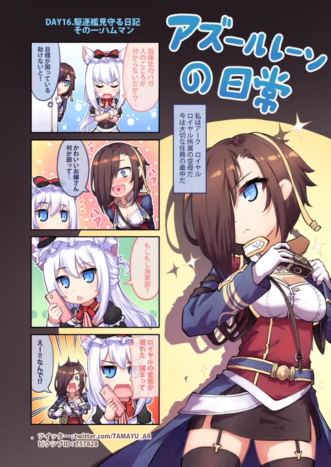 #アズールレーン #四コマ漫画 #アーク・ロイヤル  #ハムマン

第十六話が更新されました!        
  
ピクシブ:https://t.co/Fpyd0GbcBL 