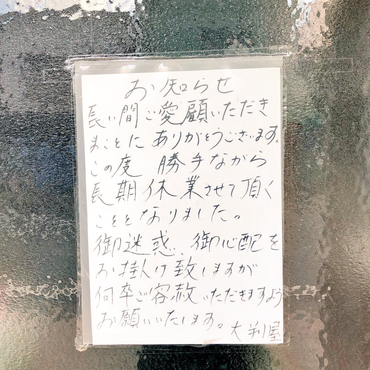 天竜二俣の大判やさんが長期休業になってしまっていてショックを受けていたら中からお店の方が見えて、1時間ほど写真撮影をさせてもらえました！！ありがとうございました！！絶対漫画に出そう…！！ 