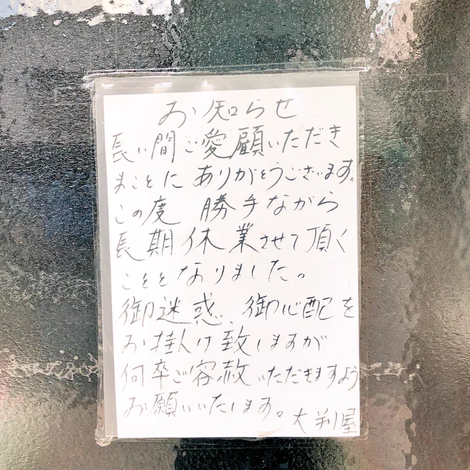 天竜二俣の大判やさんが長期休業になってしまっていてショックを受けていたら中からお店の方が見えて、1時間ほど写真撮影をさせてもらえました！！ありがとうございました！！絶対漫画に出そう…！！ 