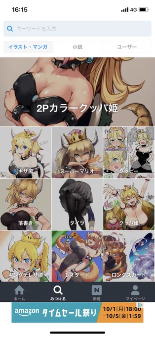 クッパ姫だらけだ 