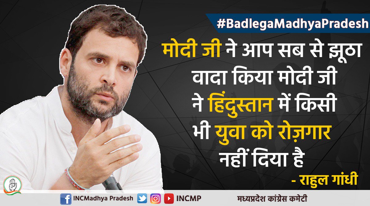 INCHimachal's tweet photo. "मोदी जी ने आप सबसे झूठा वादा किया मोदी जी ने हिंदुस्तान में किसी भी युवा को रोजगार नहीं दिया है।"
                                 राहुल गांधी ।                                 
#BadlegaMadhyaPradesh https://t.co/bSg8yASE9r
