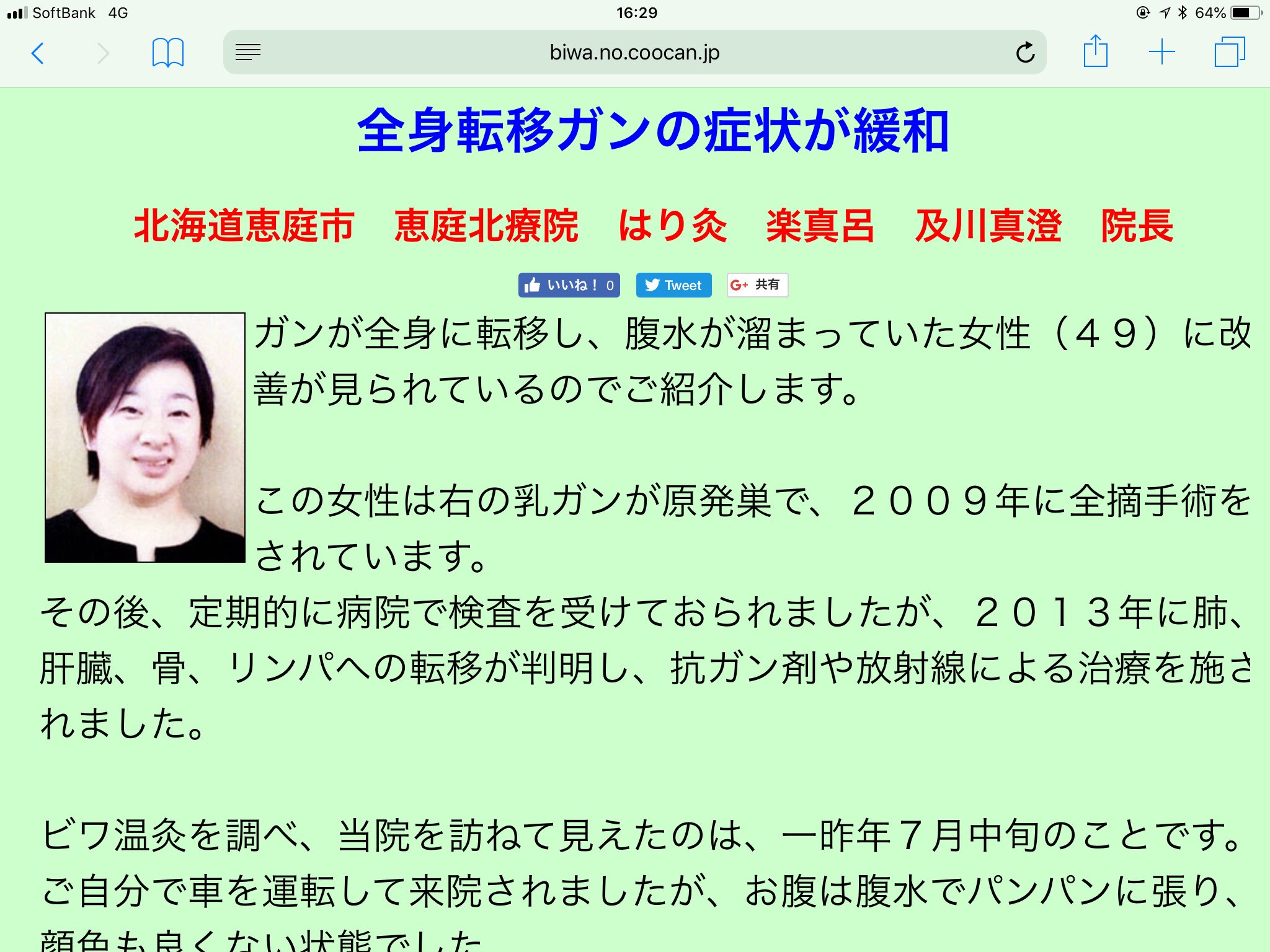 恵庭びわの葉温灸整体 はり灸樂真呂真澄 On Twitter 癌の痛みや症状の緩和 Https T Co Fb1qpdxlyo びわ温灸 びわの葉温熱療法 自然療法 びわの葉温灸 癌 がん 痛みの緩和 症状の緩和 恵庭