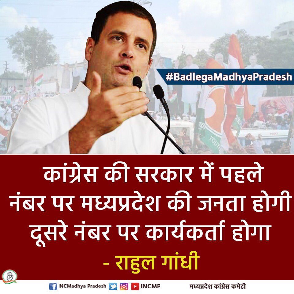 INCMP's tweet photo. #BadlegaMadhyaPradesh https://t.co/frhYhFCaSE