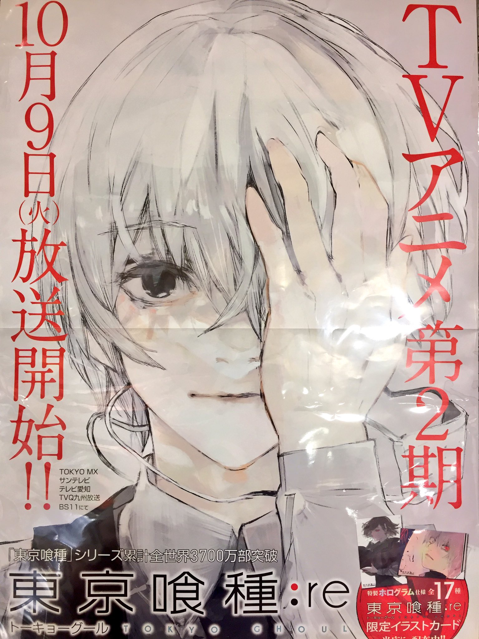 ヴィレッジヴァンガード仙台ロフト店 No Twitter 東京喰種 Re 東京喰種 Re 第2期tvアニメ化記念 東京喰種 東京喰種 Re のコミックをご購入のお客様に限定イラストカード 特製ホログラム仕様 プレゼント 特典は全17種 一冊につき一枚封入しており