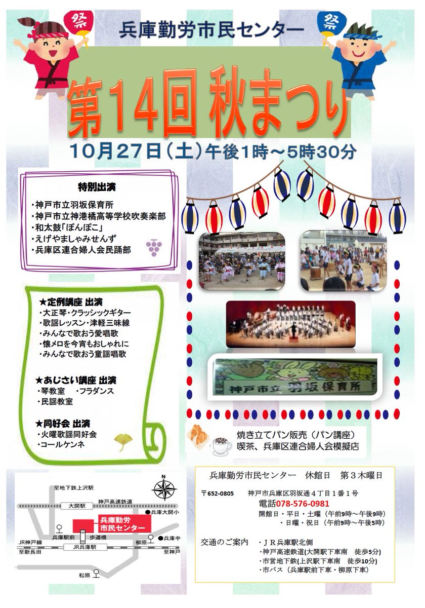 神戸市広報 On Twitter 神戸市立兵庫勤労市民センター 第14回秋まつり の開催 Https T Co Uqaoburw0e 神戸市 Kobecity News
