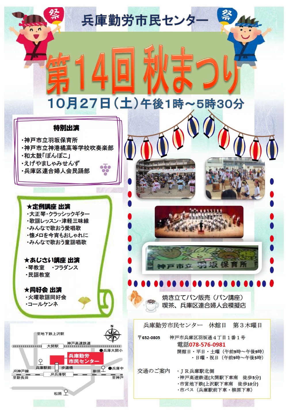神戸市広報 On Twitter 神戸市立兵庫勤労市民センター 第14回秋まつり の開催 Https T Co Uqaoburw0e 神戸市 Kobecity News