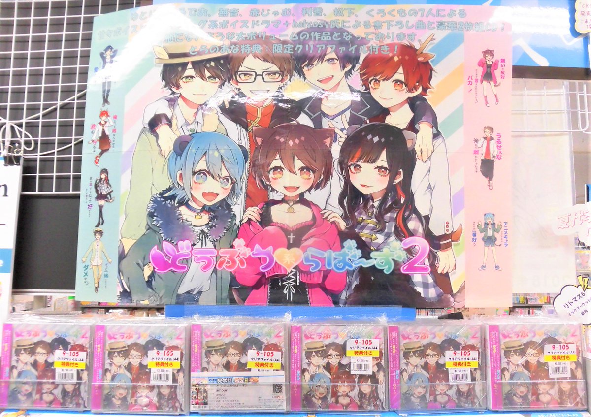 とらのあな池袋店(本垢)一時停止中 on X: 【#C94 新譜】サークル「amour」より『#どうぶつ系らばーず２』好評発売中！#ゆとり #もるでお  #無音 #赤じゃむ #利香 #松下 #くろくも の7人による甘々ボイスドラマ＋ギャグ系ボイスドラマ＋#halyosy 氏による書下ろし曲と豪華2 ...