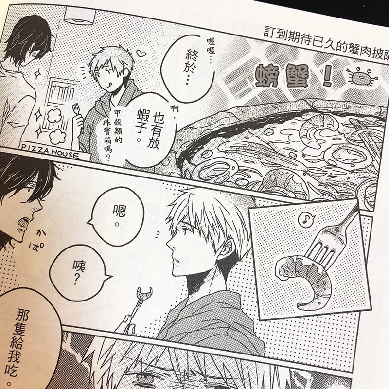 単行本「ジェラテリア〜royal vanilla」台湾版の見本誌を頂きました。書き文字まで翻訳して頂いているのがいつも新鮮です…カニ…^▽^海の向こうでも楽しんで頂けますように。