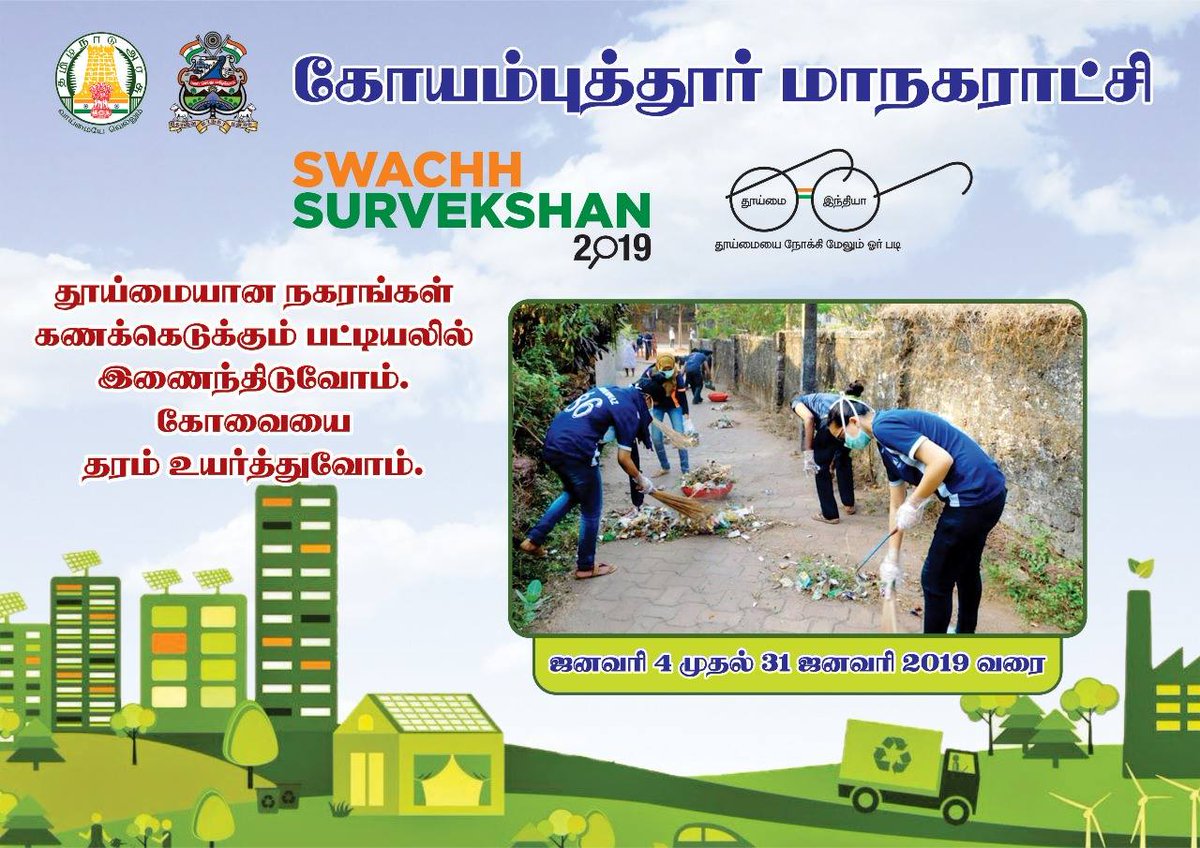 Coimbatore City Municipal Corporation (@cbe_corp) on Twitter photo 