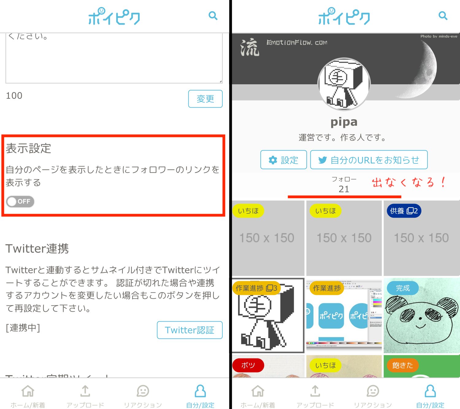 Pipa Jp ポイピクの設定に自分のフォロワー数表示 を隠すオプションを追加しました 自分 設定 設定 ボタン押下 設定画面の 表示設定 自分のページを表示したときにフォロワーのリンクを表示する をoffにしてください ポイピク Pipa Jp ポイピクの設定に自分のフォロワー数表示 を隠すオプションを追加しました 自分 設定 設定 ボタン押下 設定画面の 表示設定 自分のページを表示したときにフォロワーのリンクを表示する をoffにしてください ポイピク