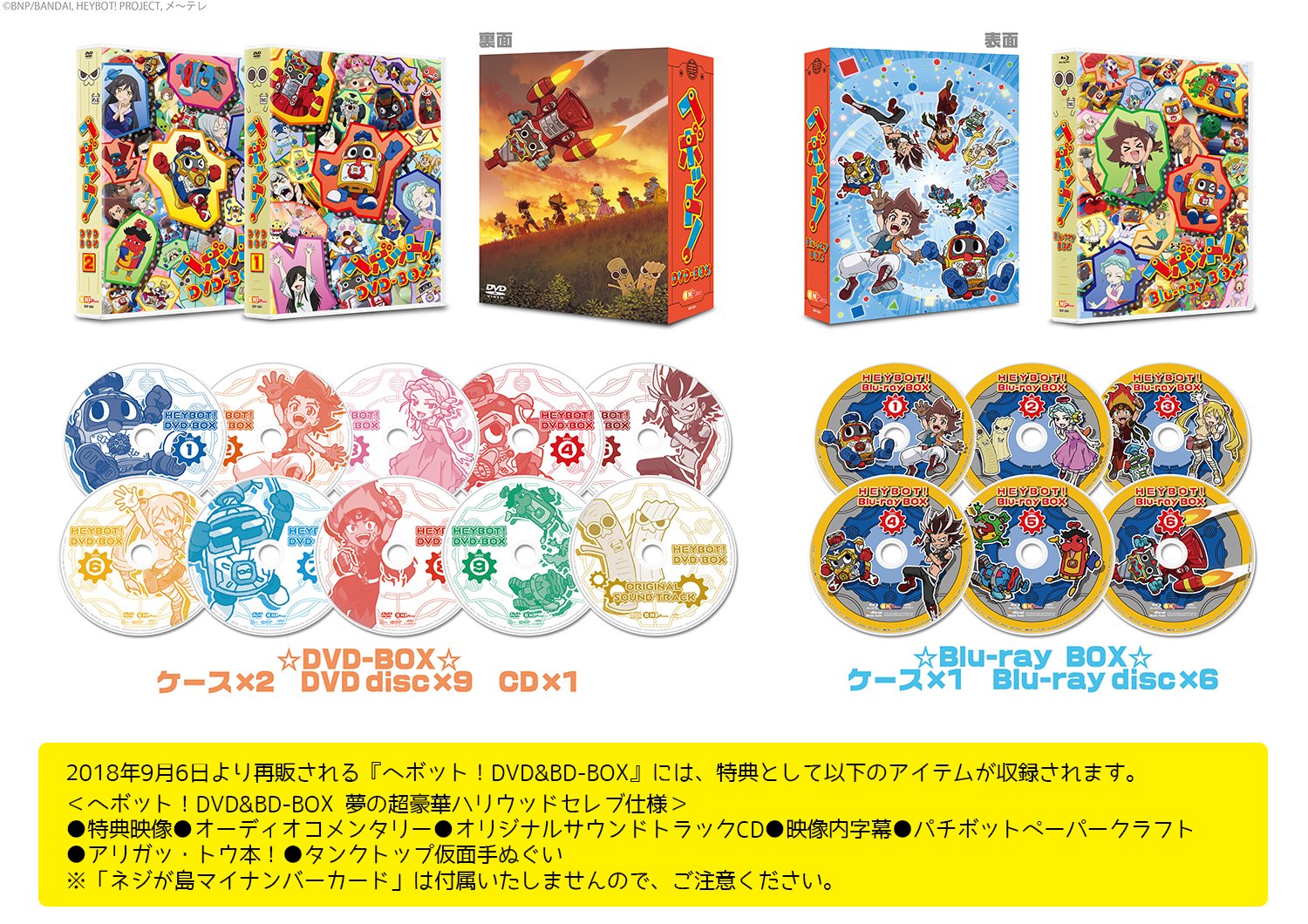 ヘボットDVD&BDセット