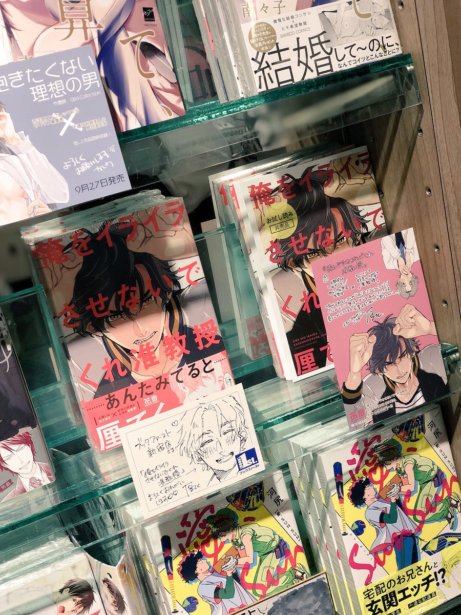 本日は書店さんまわりです☺️!
ブックファースト新宿店様
アニメイト新宿店様
紀伊國屋書店C&amp;D forest様
アニメイト池袋本店様
コミックスとらのあな池袋B店様
手作りポスターやポップの展示どうもありがとうございました😊見かけたらよろしくどうぞ✨ 
