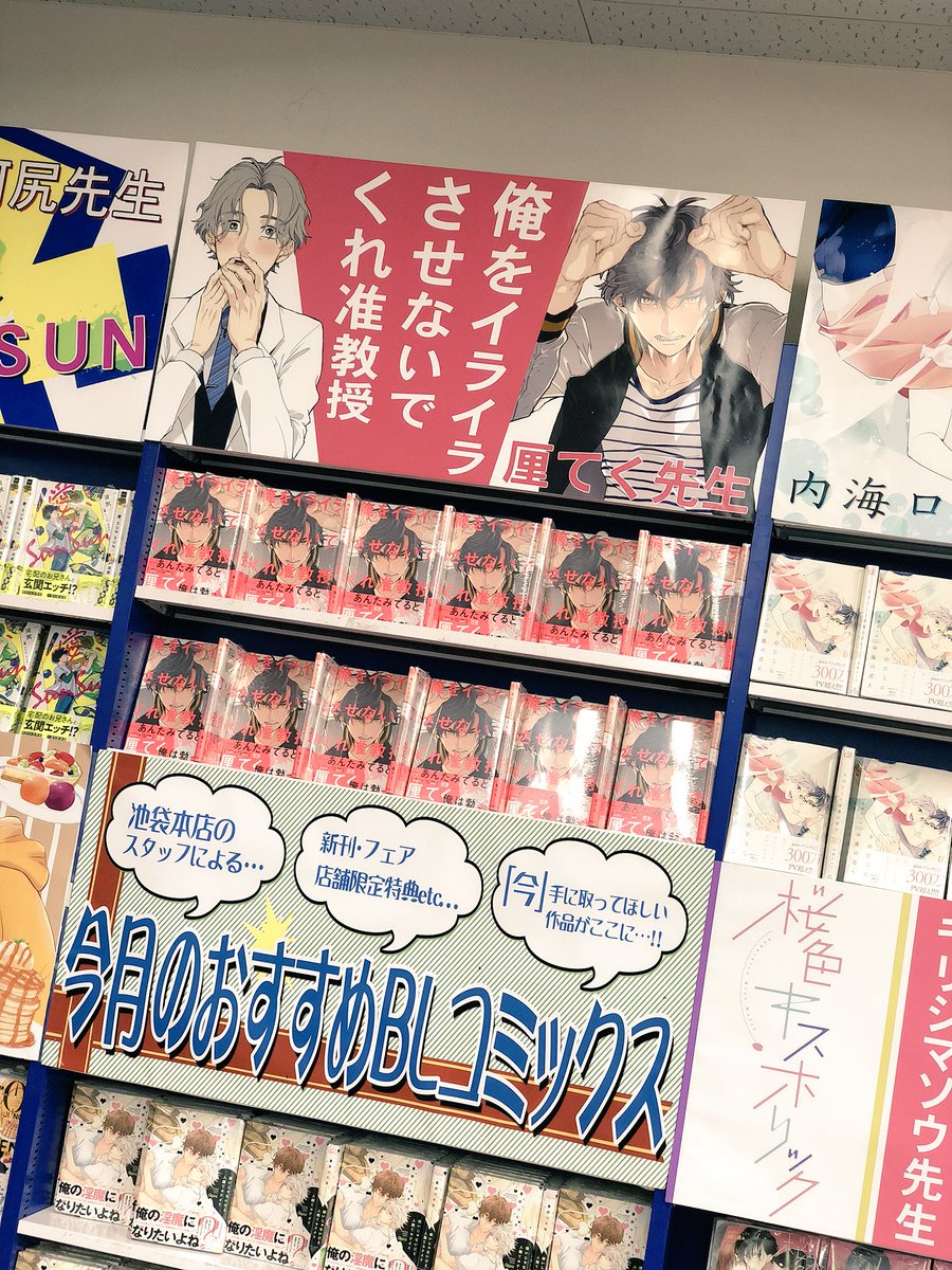 本日は書店さんまわりです☺️!
ブックファースト新宿店様
アニメイト新宿店様
紀伊國屋書店C&amp;D forest様
アニメイト池袋本店様
コミックスとらのあな池袋B店様
手作りポスターやポップの展示どうもありがとうございました😊見かけたらよろしくどうぞ✨ 