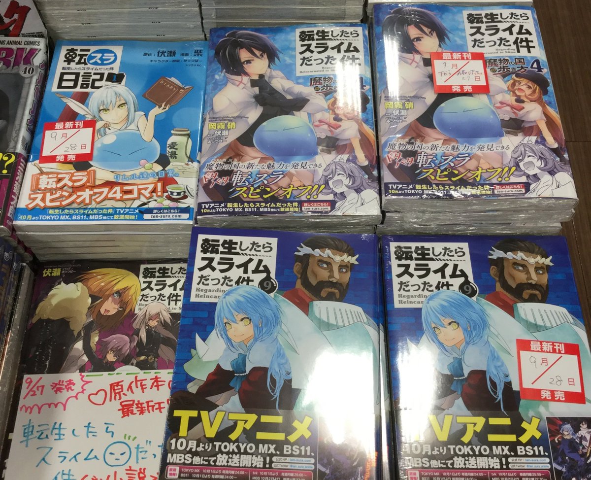 未来屋書店 大日店 A Twitteren コミック新刊 転スラ日記 転生したらスライムだった件 １ 転生したらスライムだった件 ９ 転生したらスライムだった件 魔物の国の歩き方 ４ 転生したらスライムだった件 １３ 原作小説 転スラ新刊4点入荷してます 10月