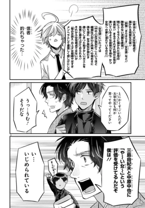 太宰先生の後編です。「やーい女～!」は三島先生のインタビューと檀一雄先生の『小説太宰治』からの引用です。中原中也は太宰のことを「青鯖が空に浮かんだような顔」と言っていますね言い過ぎですね

偉人ですか? 英雄ですか? 死んでもらっていいですか? - 下瀬川ひなる https://t.co/YdmEsqMzkk 