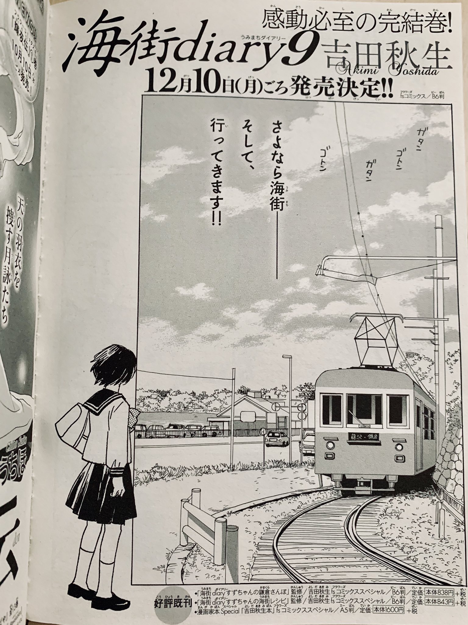 海街diary Bot 海街diary最終巻となる第9巻が12 10発売決定 これでいよいよ完結です 海街diary T Co Wlpspjrqog Twitter