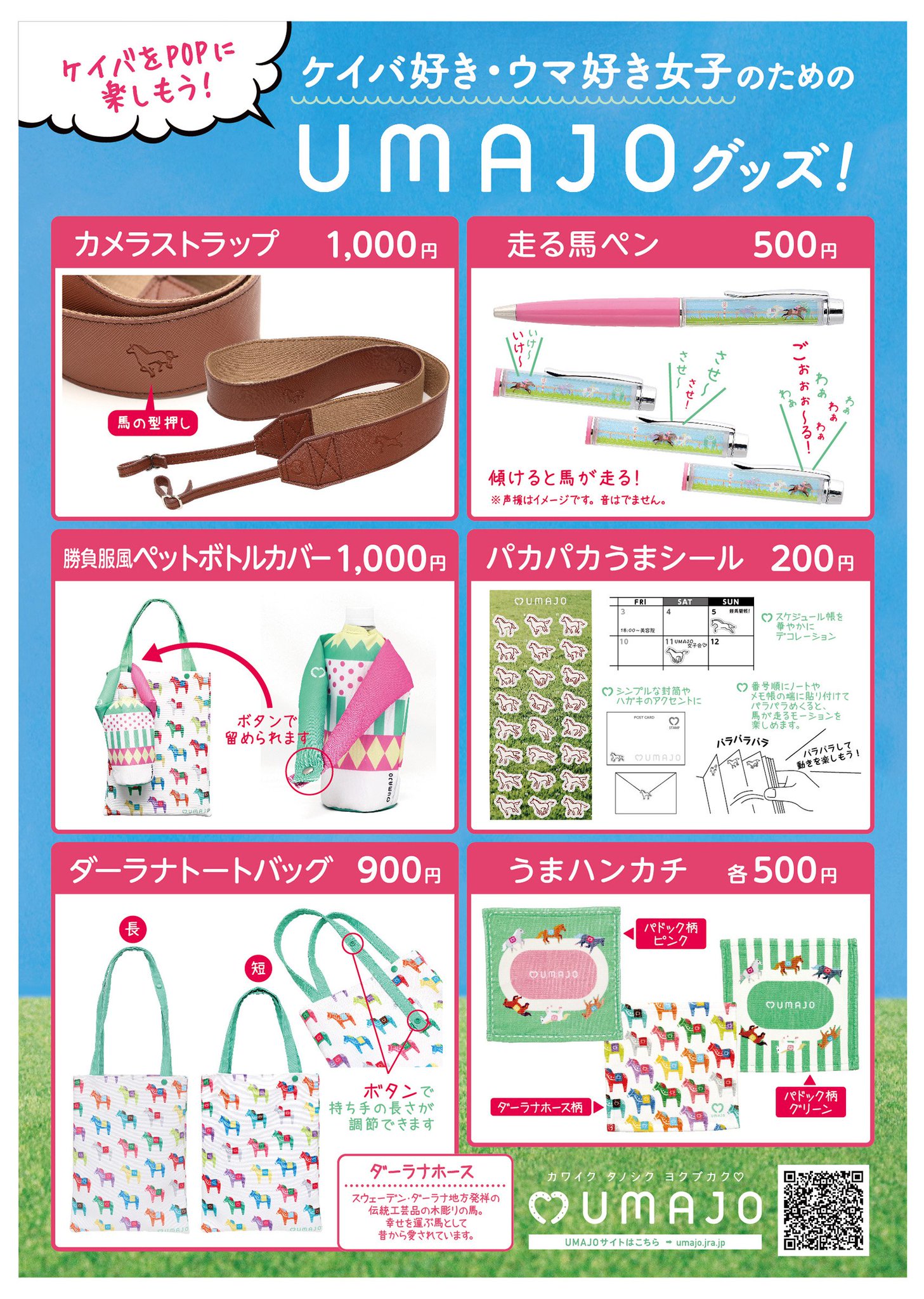 JRA DIRT STRAP 競馬場 10個セット 砂 ストラップ 【新品未使用