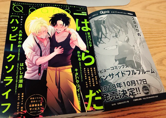 そして、Qpano autumn 2018 の見本誌も頂きました!紙に載せて頂くのが人生初めてなので、手に取った時に感動しました…素敵な作家様方の間にチラッとでも覗いて頂けたら嬉しいです!🐰🐻 