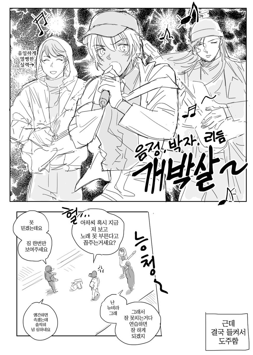 아무로랑 아카이 음치라는 설정 좋아함( IQ2 주의 )