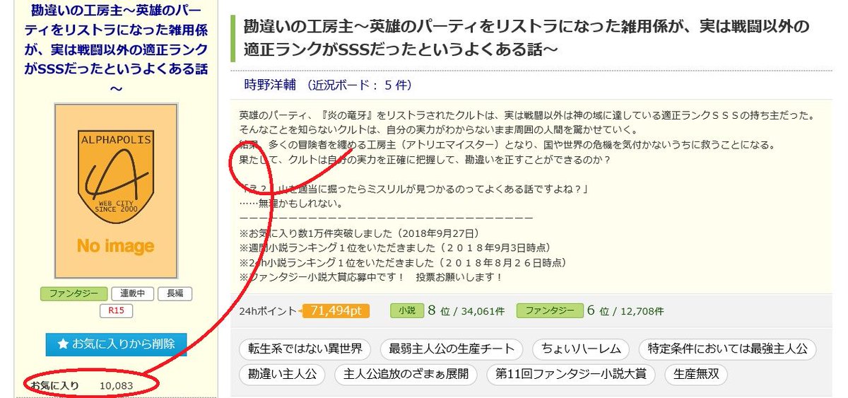 時野洋輔 勘違い系生産チート主人公のファンタジー小説 勘違いの工房主 アルファポリスにてお気に入り1万件突破しました T Co 9shligi0ue